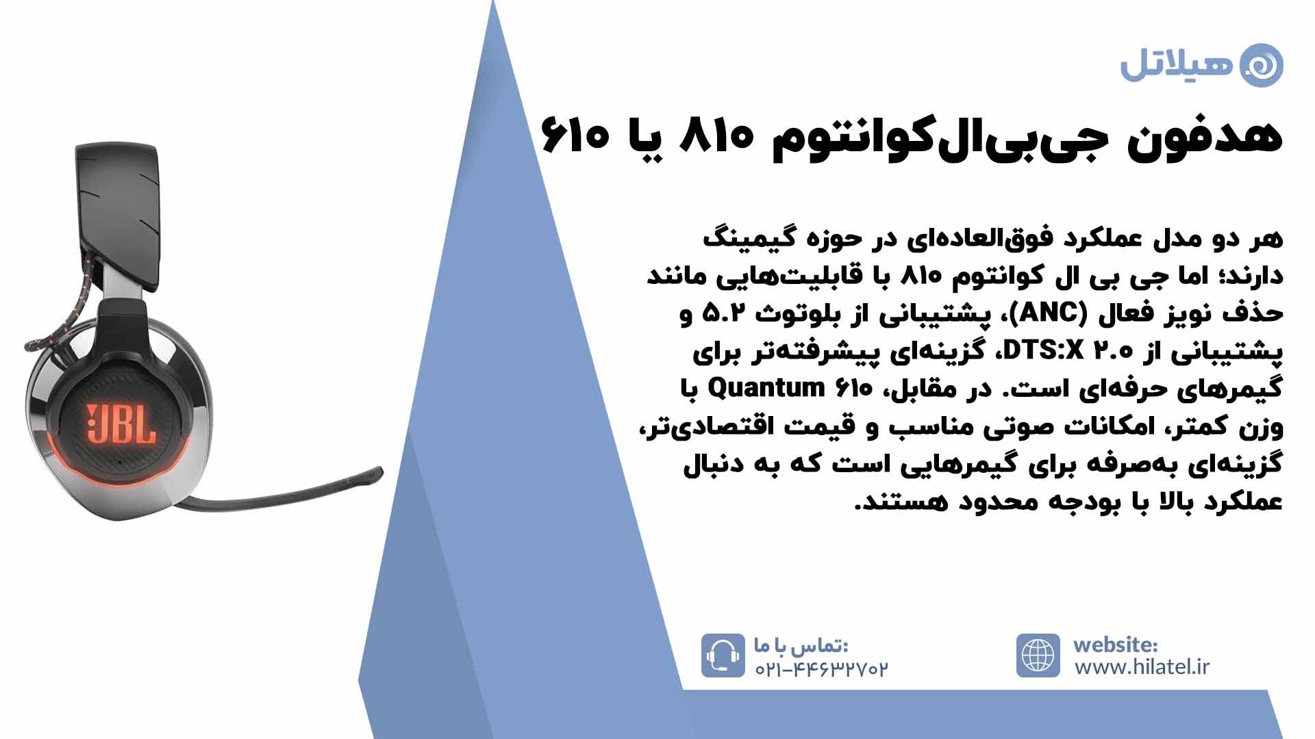 هدفون جی بی ال کوانتوم 810 یا 610